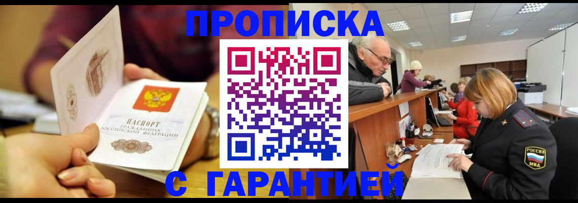 временная регистрация надежно в Заволжске