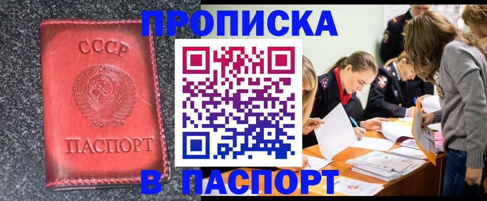 прописка для школы в Заволжске